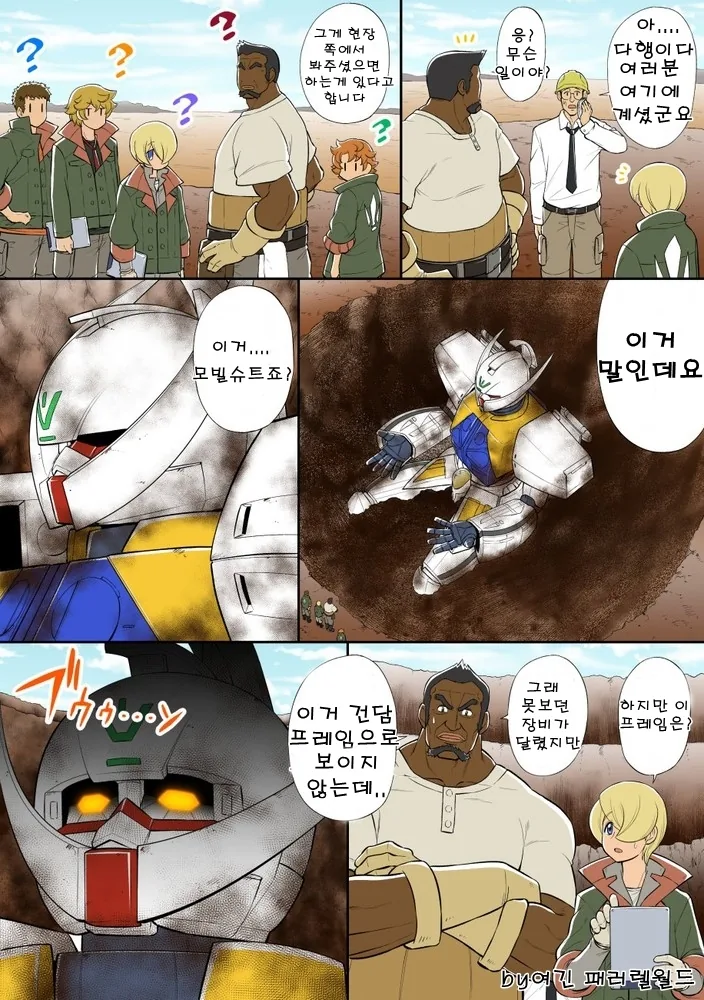 건담) 철혈세계관 멸망하는 만화