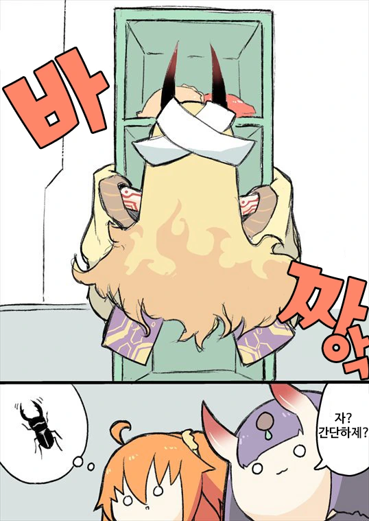 (Fate)이바라킹 잡는 법.manga - 이미지 2