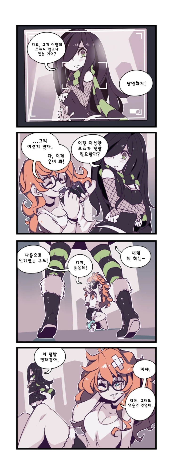 ㅇㅎ) 고스녀와 인터넷 스타 만화 (1~10) - 이미지 3