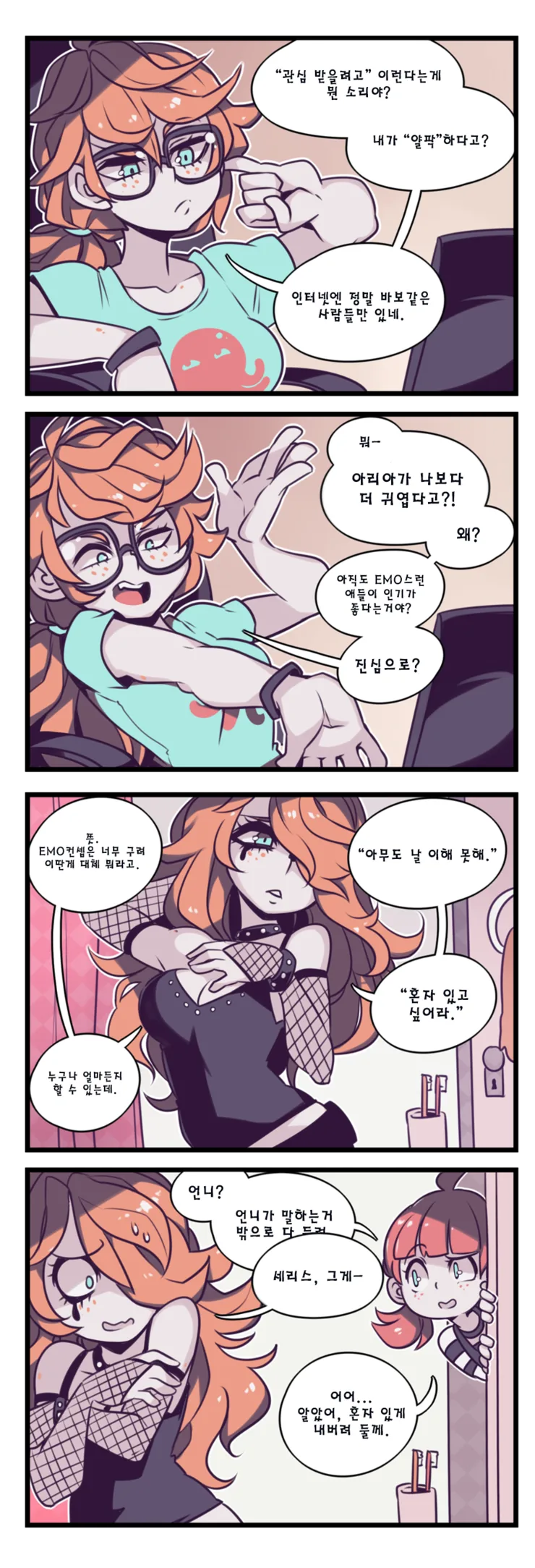 ㅇㅎ) 고스녀와 인터넷 스타 만화 (1~10) - 이미지 4