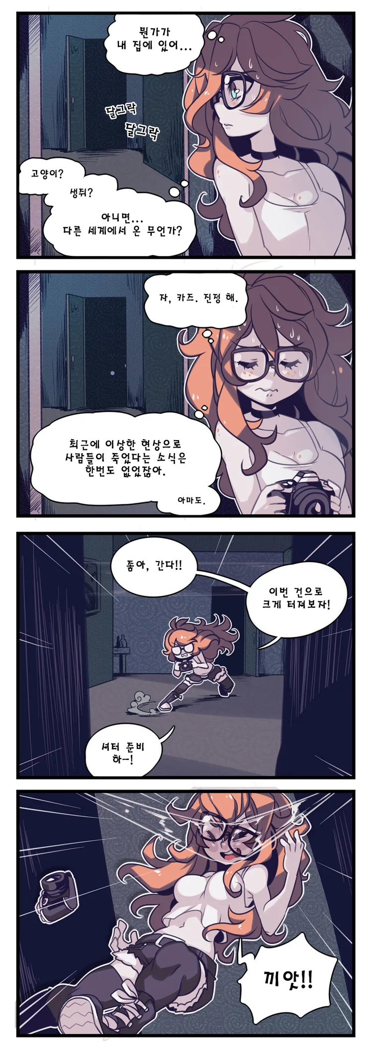 ㅇㅎ) 고스녀와 인터넷 스타 만화 (1~10) - 이미지 8