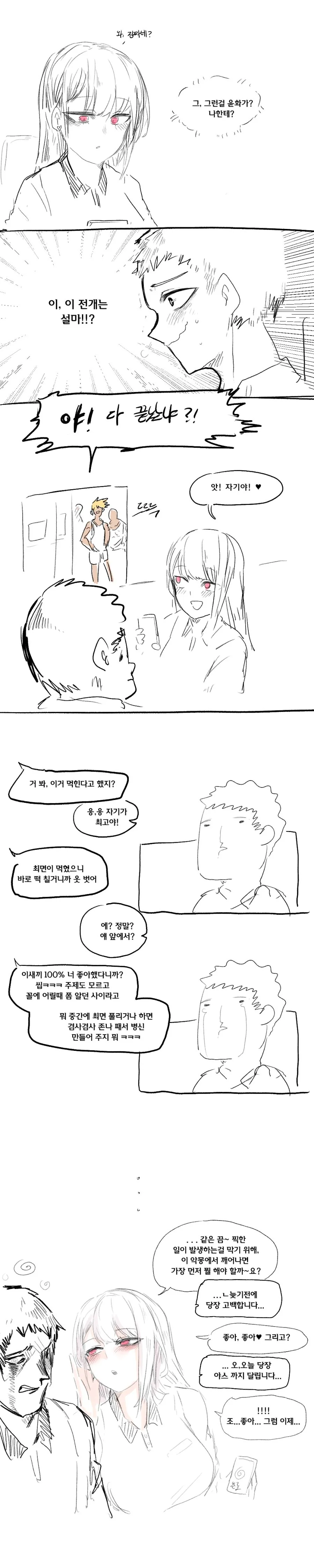 소꿉친구가 최면을 걸어오는.manhwa - 이미지 3