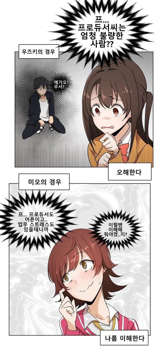 @ ) 담배피는 프로듀서.manga - 이미지 2