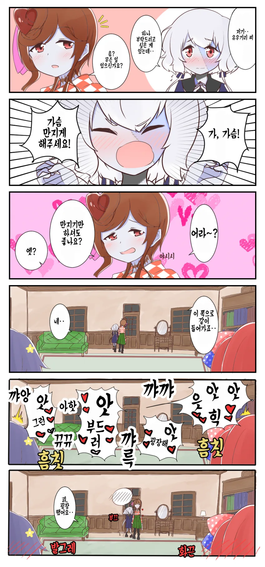 [핫산] 150년전 유서깊은 여자들끼리의 레즈 기술.manga