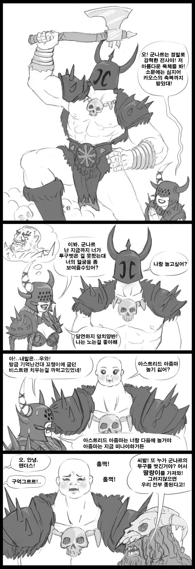 워해머) 카오스를 숭배하는 야만족 만화