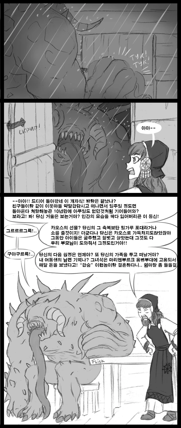 워해머) 카오스를 숭배하는 야만족 만화 - 이미지 3