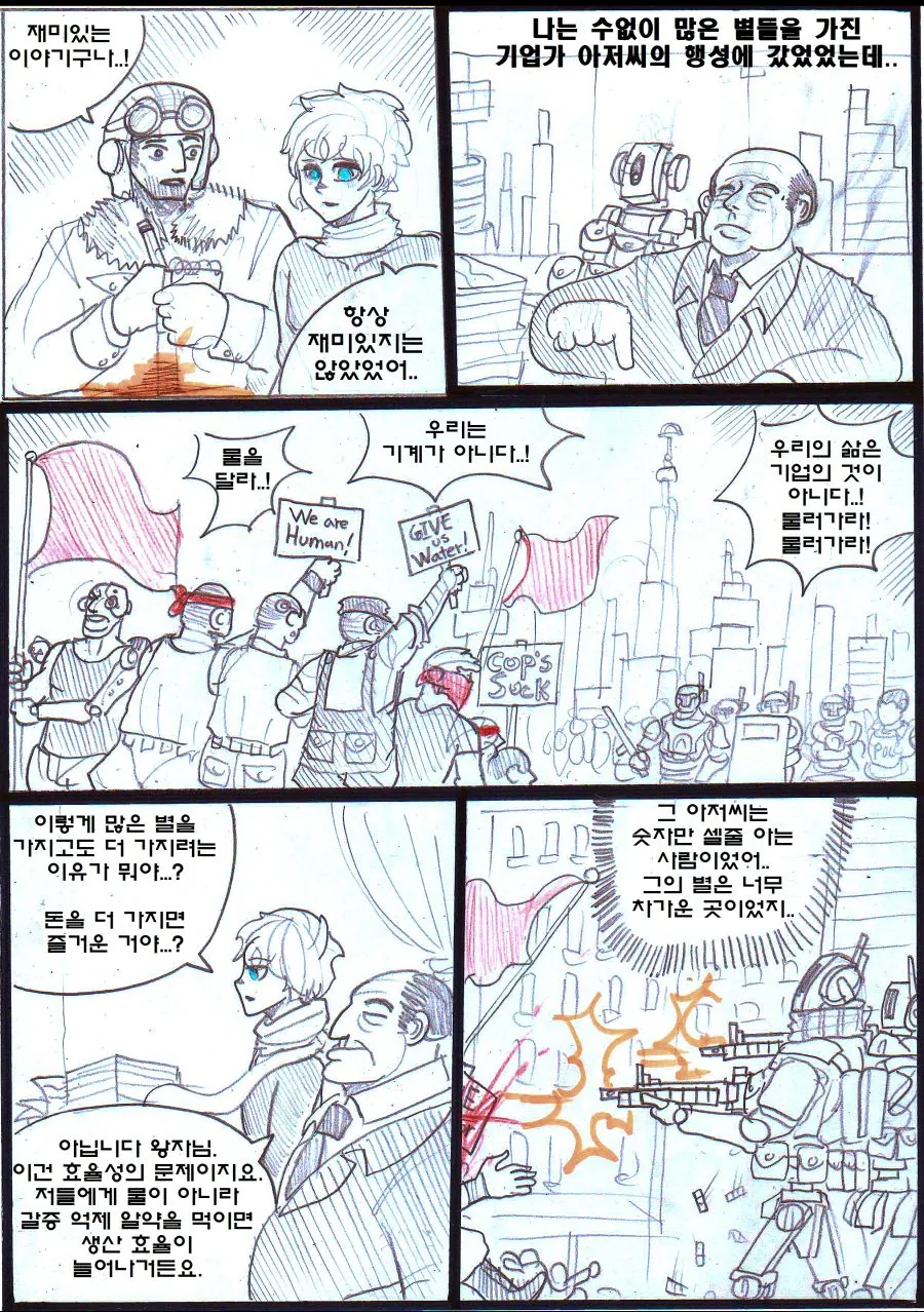 코즈믹 호러 버전 어린왕자 만화.manwha - 이미지 3