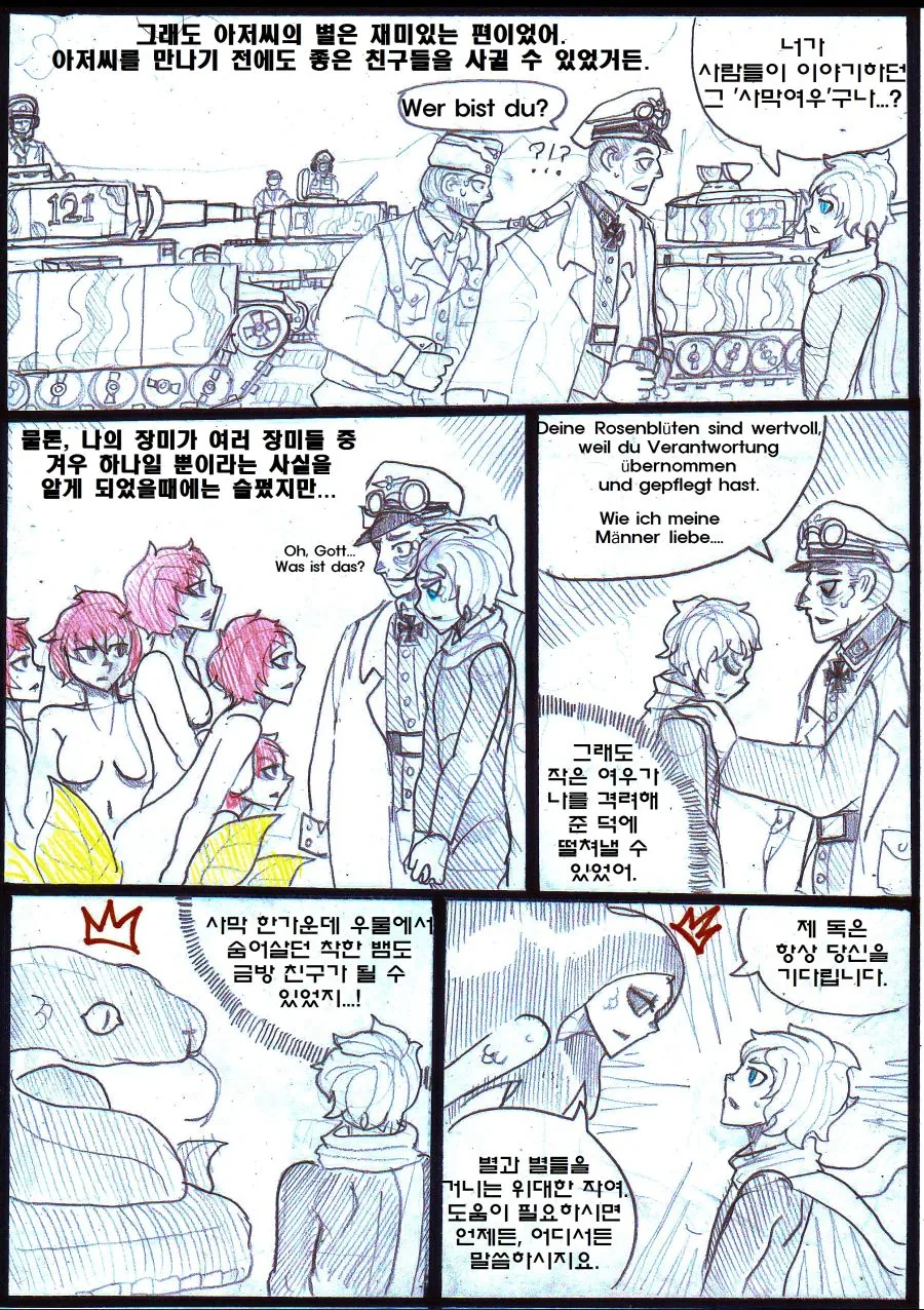 코즈믹 호러 버전 어린왕자 만화.manwha - 이미지 4
