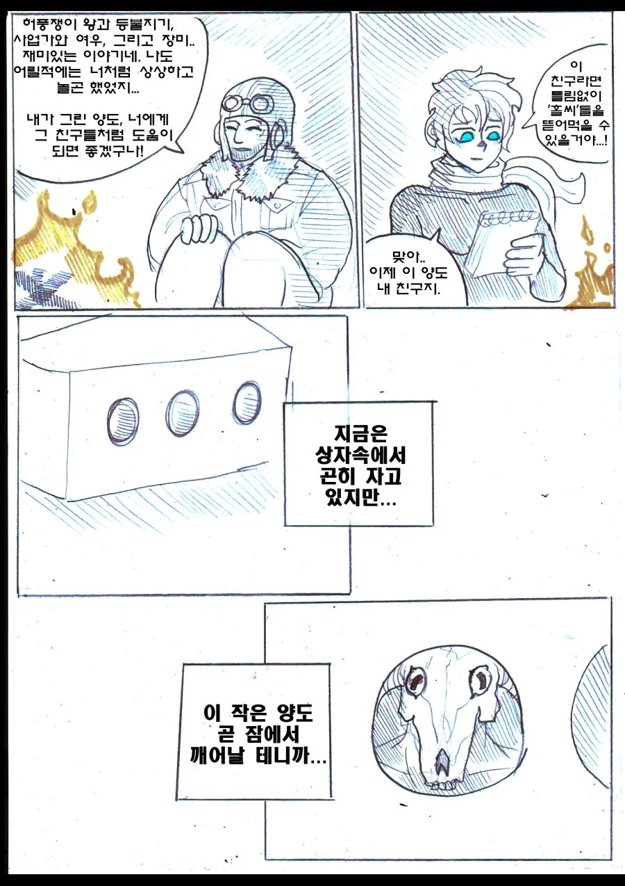 코즈믹 호러 버전 어린왕자 만화.manwha - 이미지 5