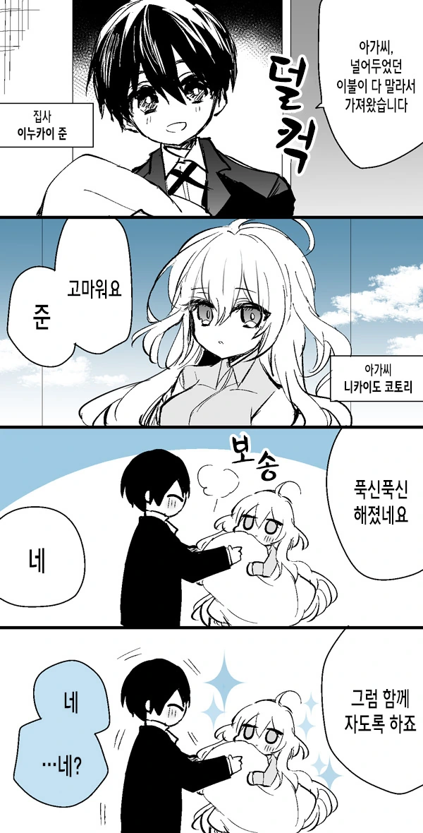 집사와 떨어지고 싶지 않은 아가씨 만화.manhwa