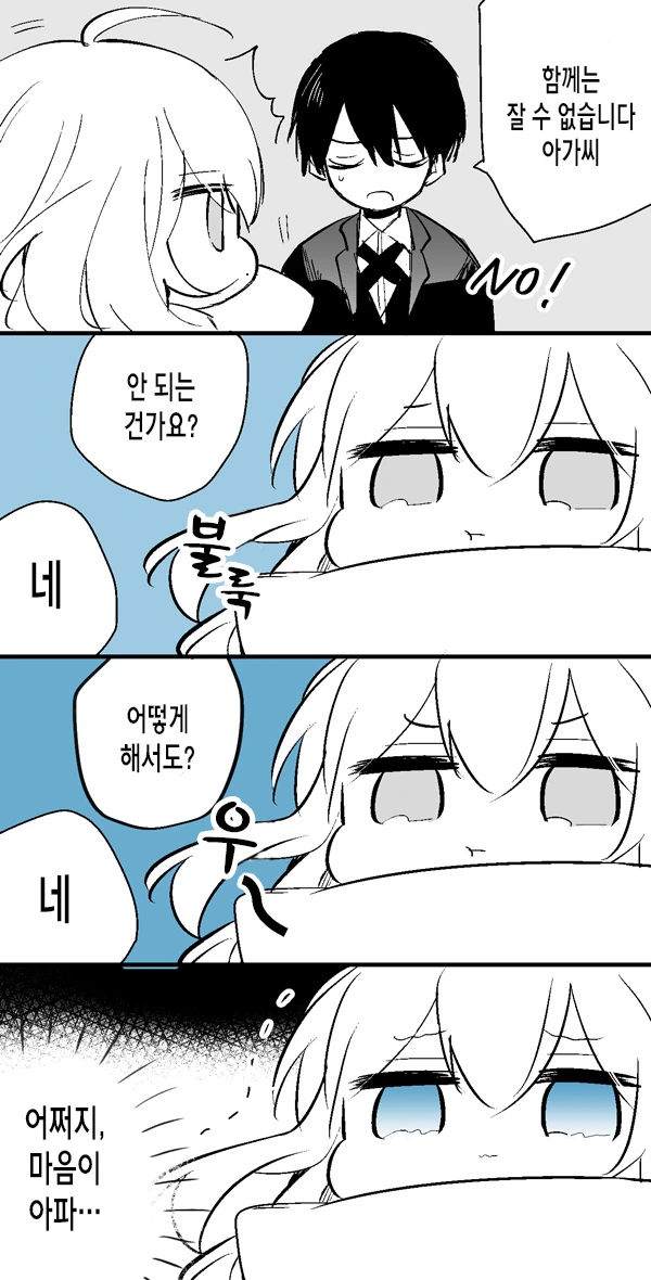 집사와 떨어지고 싶지 않은 아가씨 만화.manhwa - 이미지 2