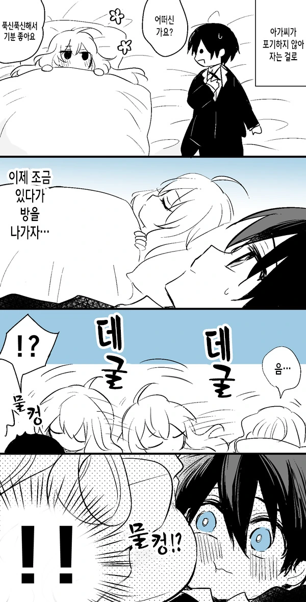 집사와 떨어지고 싶지 않은 아가씨 만화.manhwa - 이미지 3