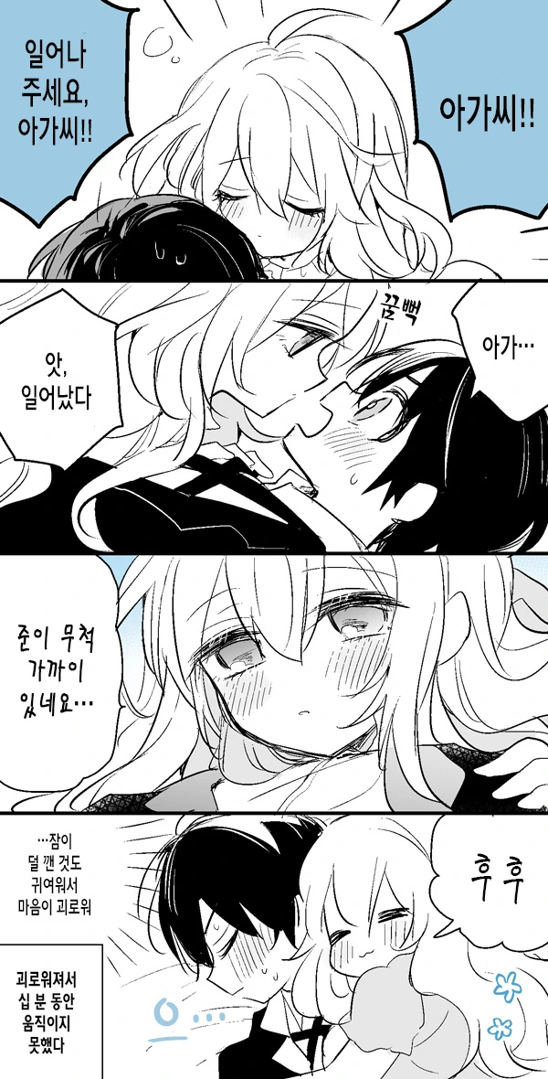 집사와 떨어지고 싶지 않은 아가씨 만화.manhwa - 이미지 4