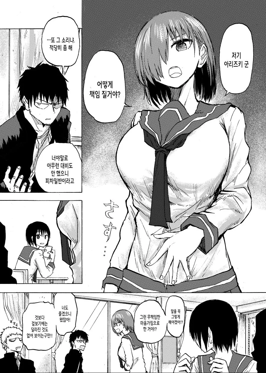 배를 만지며 책임지라는 여친을 매몰차게 내치는 남자 Manga