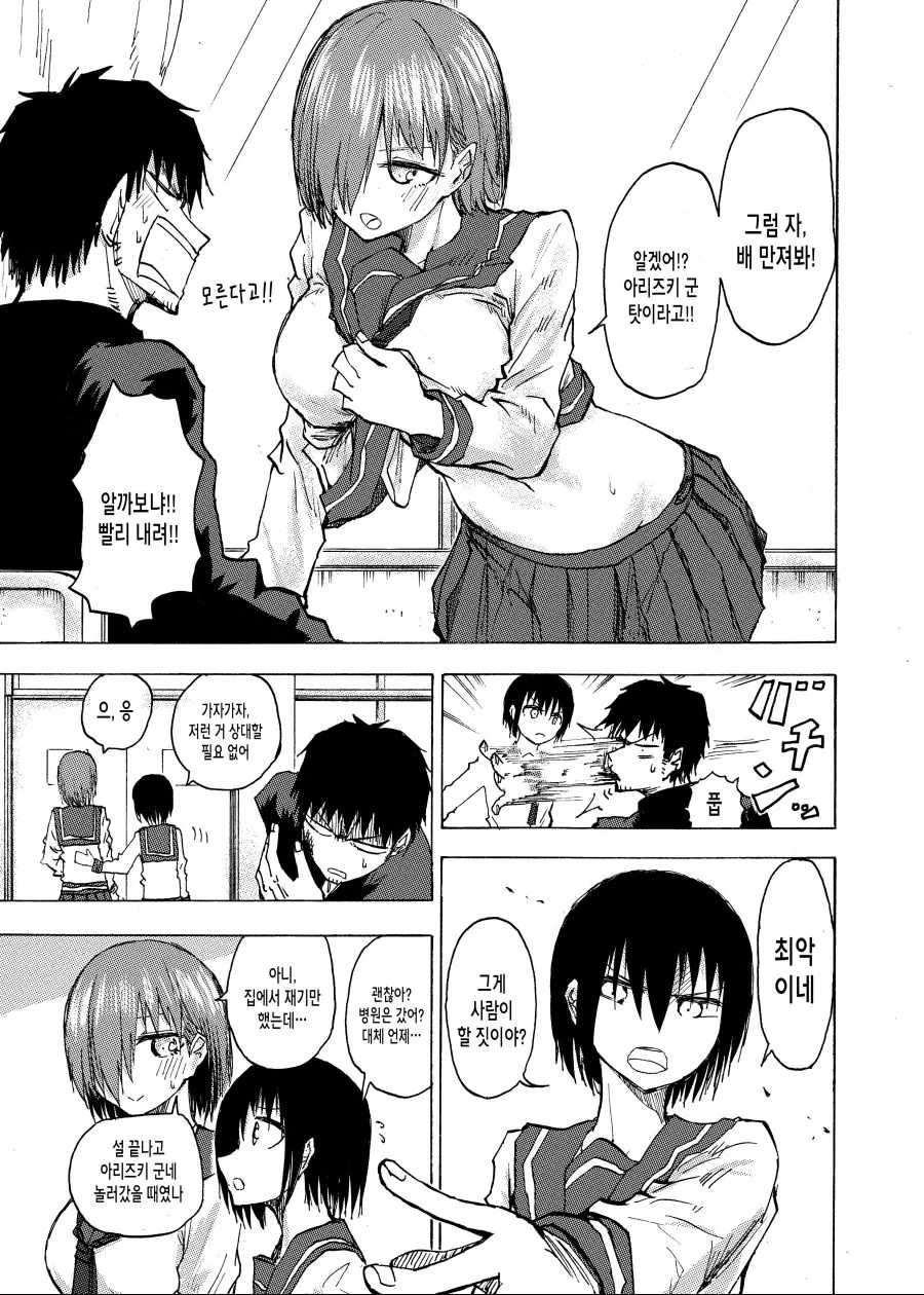 배를 만지며 책임지라는 여친을 매몰차게 내치는 남자 Manga - 이미지 2