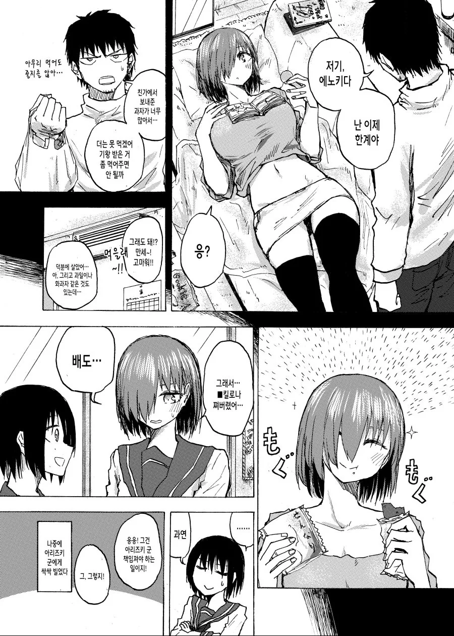 배를 만지며 책임지라는 여친을 매몰차게 내치는 남자 Manga - 이미지 3