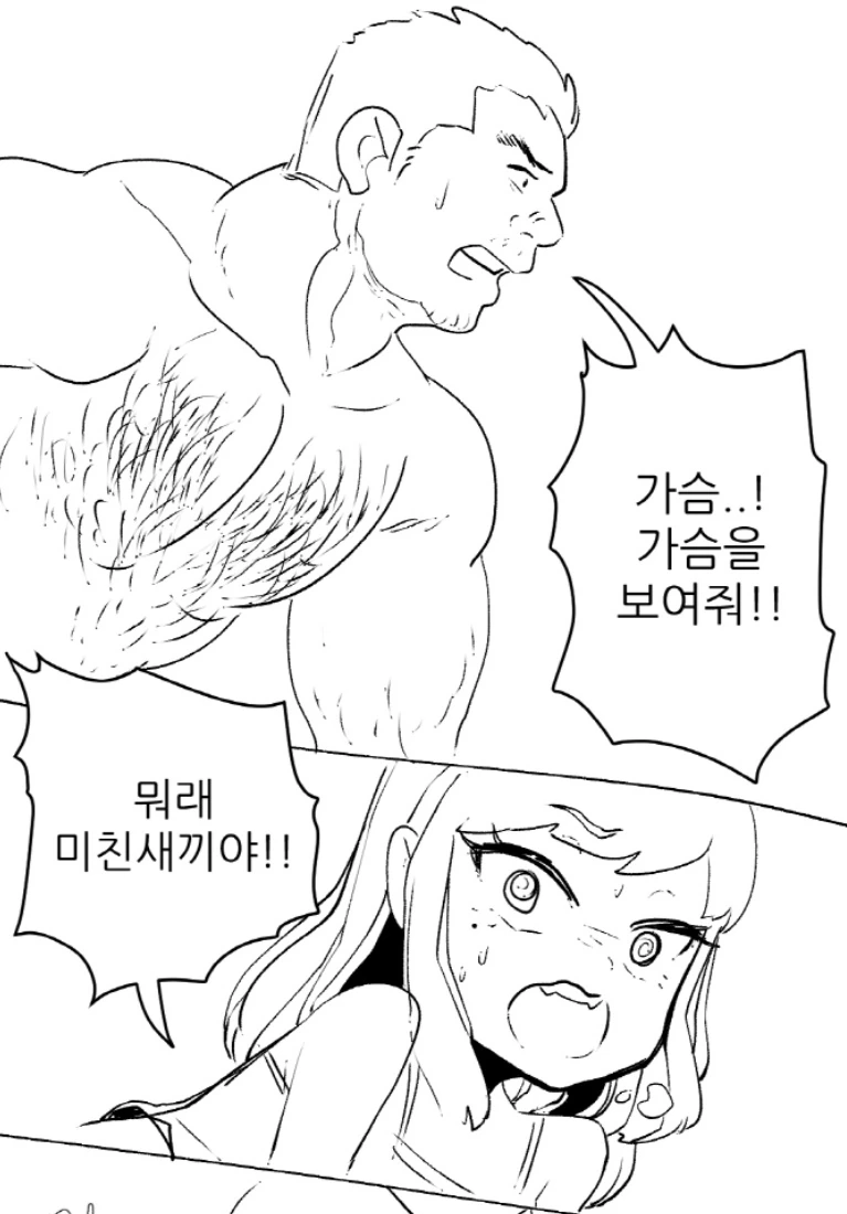 ㄱㅅ털 보여달라는 만화.manga - 이미지 2