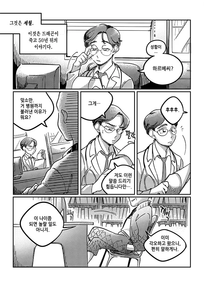 할아버지가 역키잡하는 만화 - 이미지 2