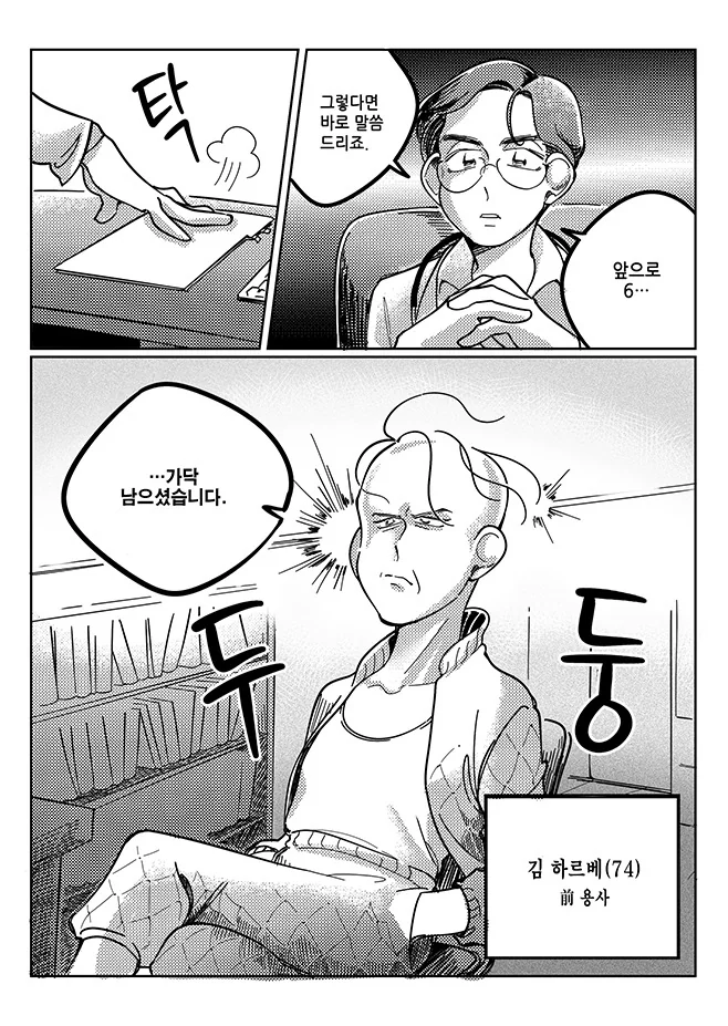 할아버지가 역키잡하는 만화 - 이미지 3
