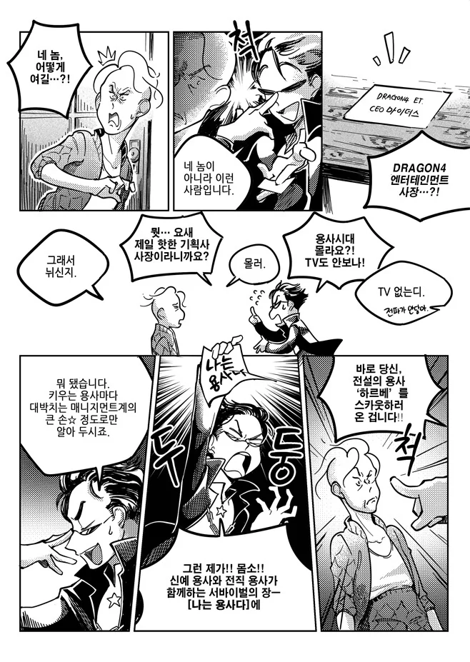 할아버지가 역키잡하는 만화 - 이미지 6