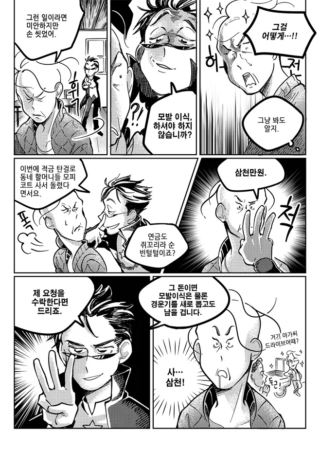 할아버지가 역키잡하는 만화 - 이미지 7