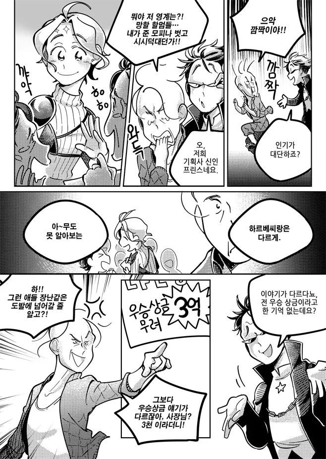 할아버지가 역키잡하는 만화 - 이미지 10
