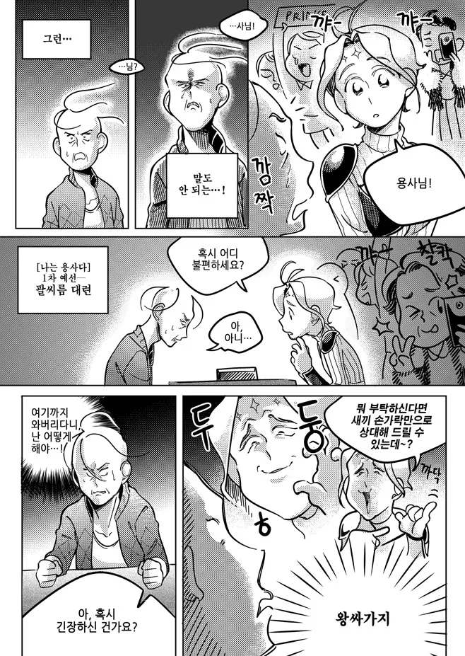 할아버지가 역키잡하는 만화 - 이미지 12