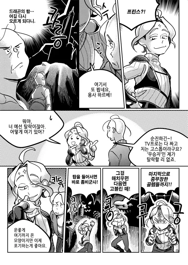 할아버지가 역키잡하는 만화 - 이미지 15