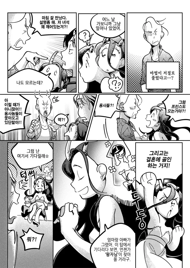 할아버지가 역키잡하는 만화 - 이미지 19
