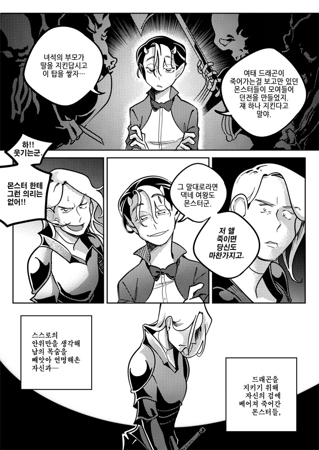 할아버지가 역키잡하는 만화 - 이미지 30