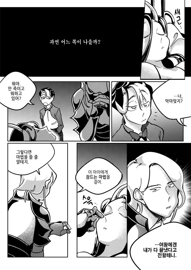 할아버지가 역키잡하는 만화 - 이미지 31