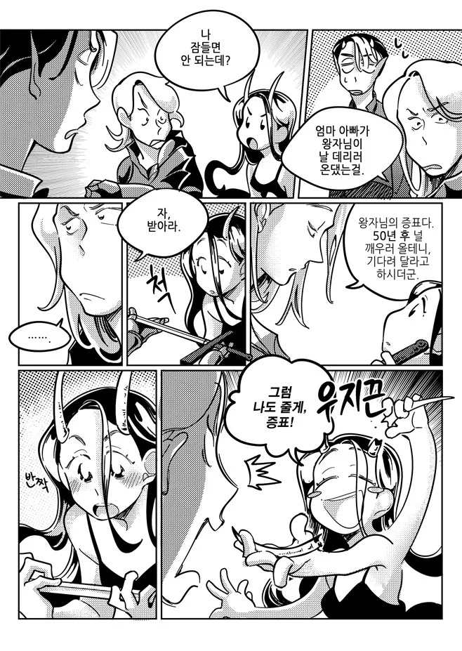 할아버지가 역키잡하는 만화 - 이미지 32