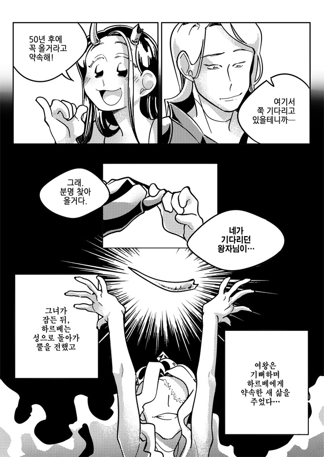 할아버지가 역키잡하는 만화 - 이미지 33