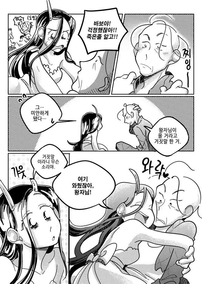 할아버지가 역키잡하는 만화 - 이미지 35
