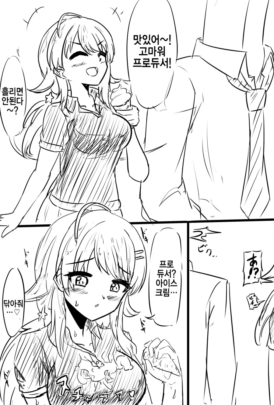 [@] 아이스크림 흘린 메구루.manhwa
