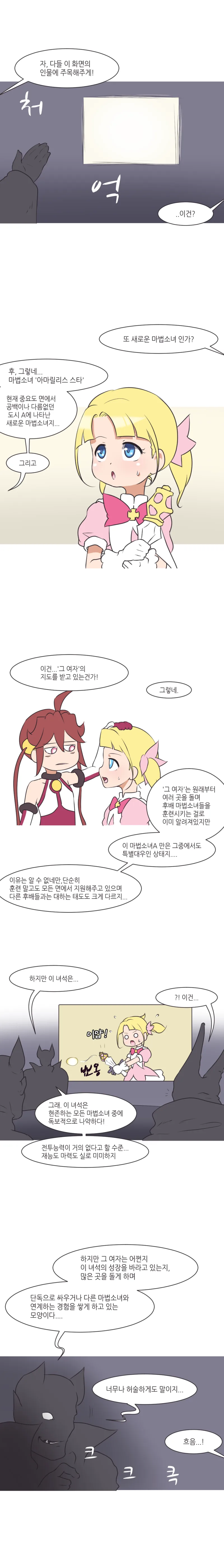 마법소녀의 약점을 알아낸 악당들 manhwa - 이미지 3