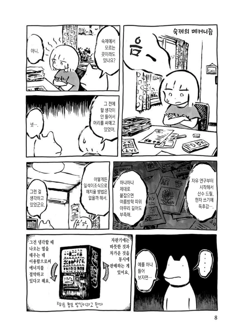숙제의 매커니즘.manga - 이미지 2