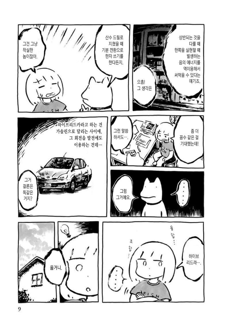 숙제의 매커니즘.manga - 이미지 3