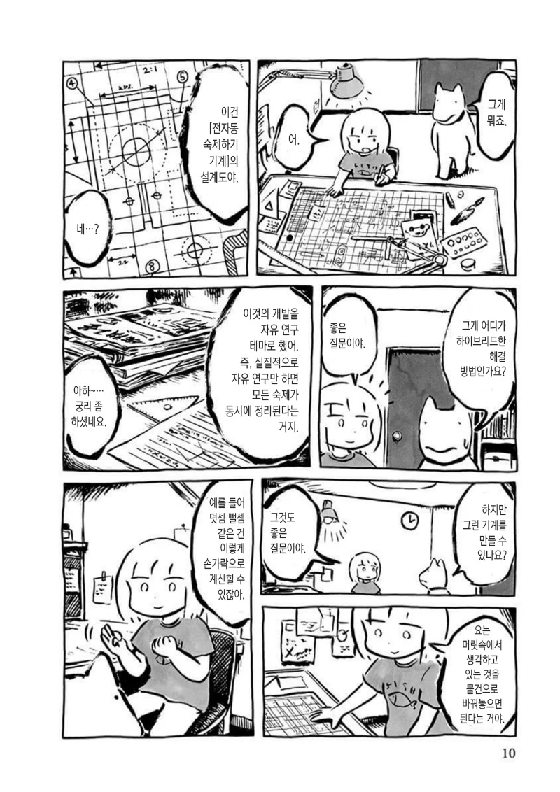 숙제의 매커니즘.manga - 이미지 4