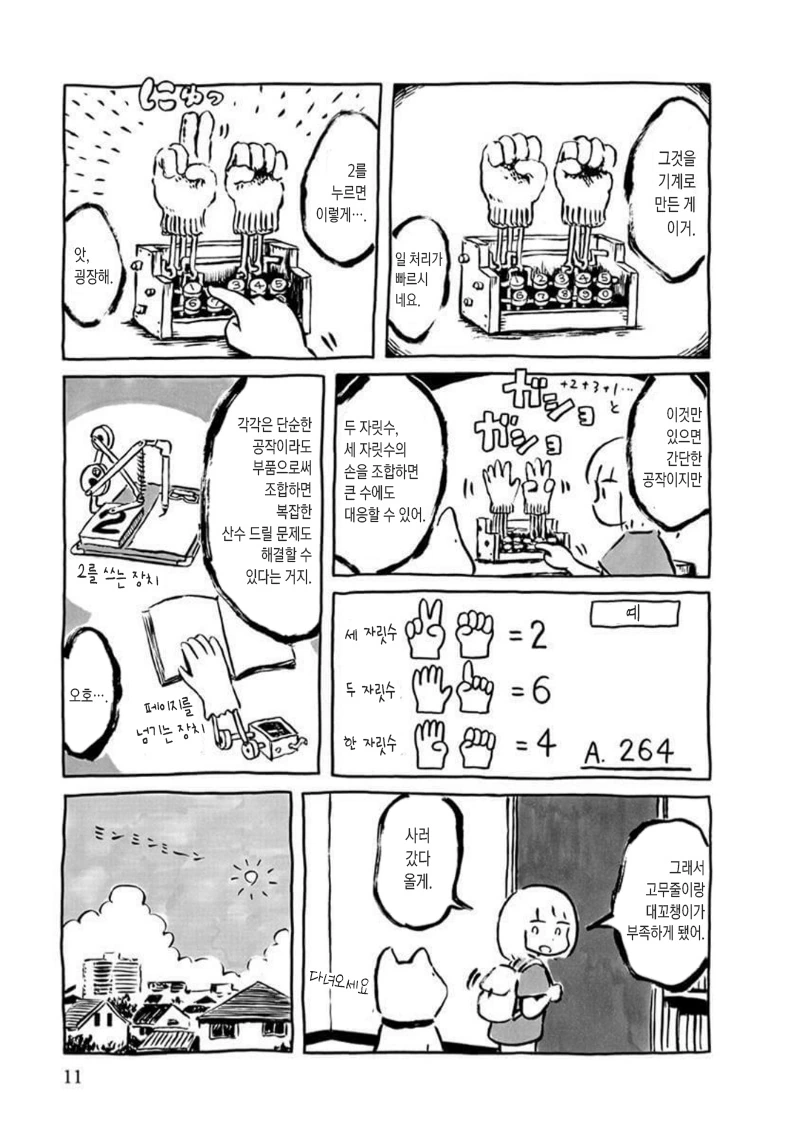 숙제의 매커니즘.manga - 이미지 5