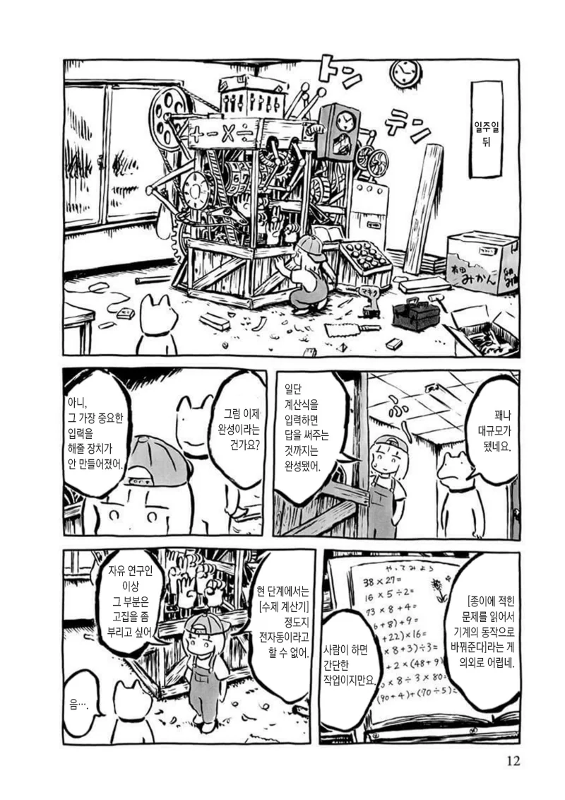 숙제의 매커니즘.manga - 이미지 6