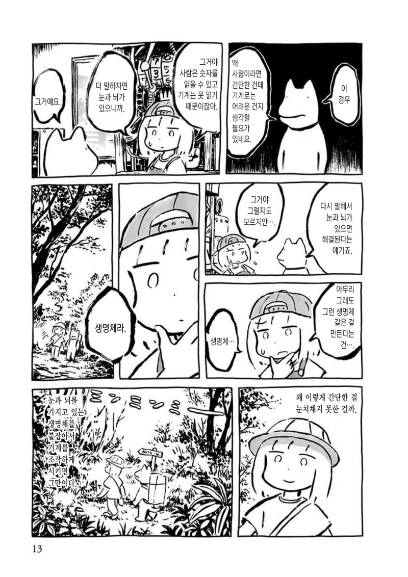 숙제의 매커니즘.manga - 이미지 7