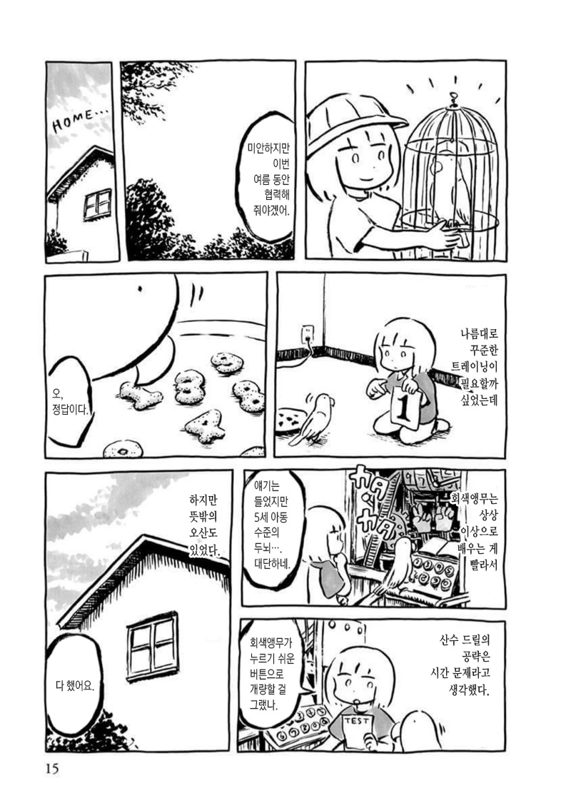 숙제의 매커니즘.manga - 이미지 9