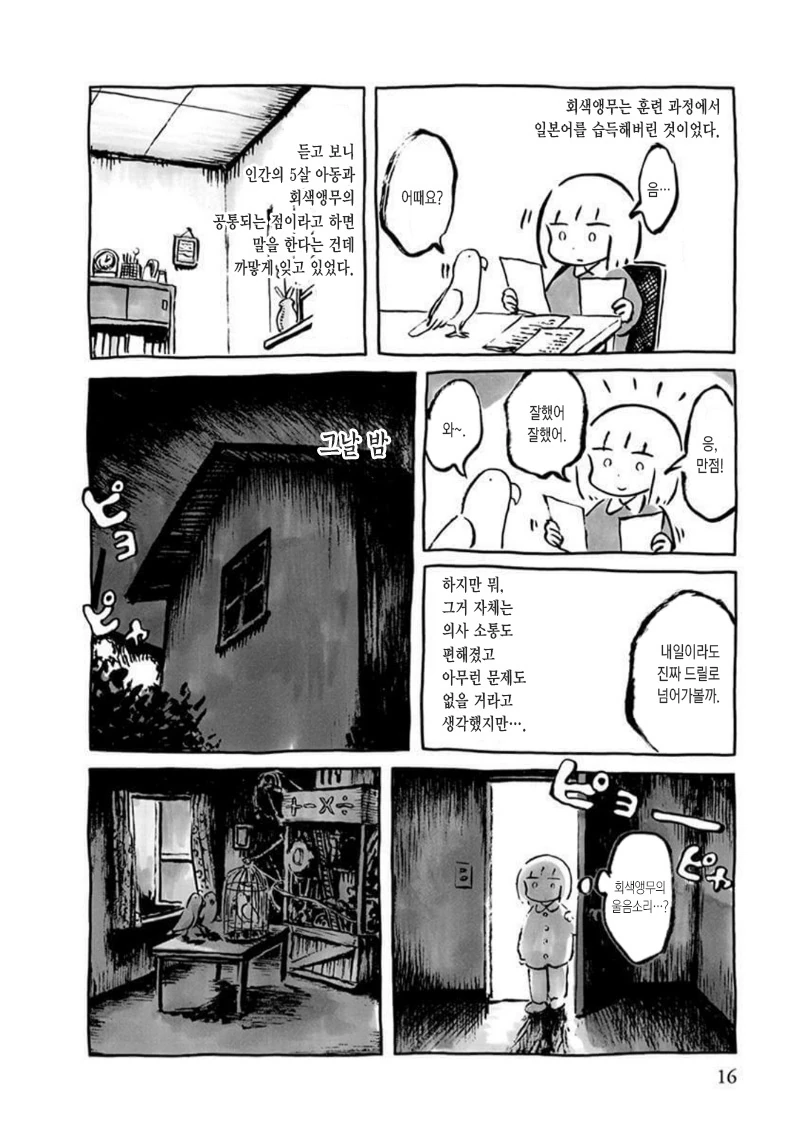 숙제의 매커니즘.manga - 이미지 10