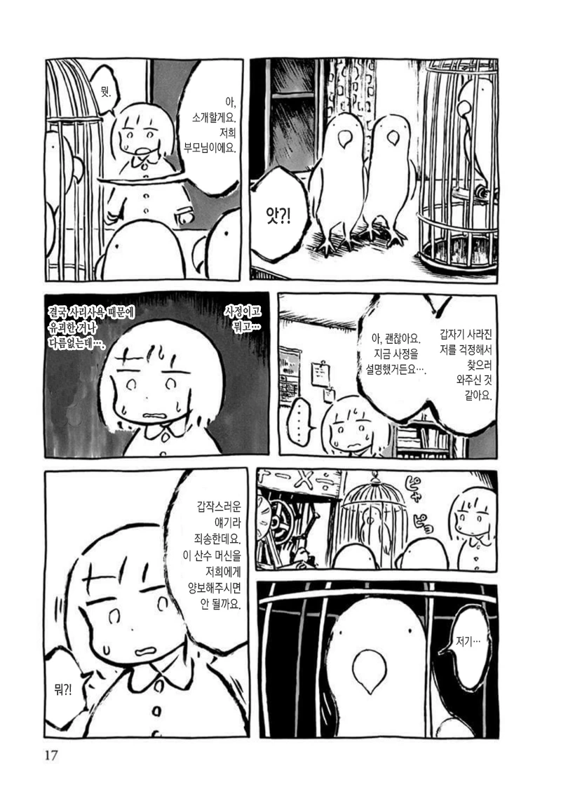 숙제의 매커니즘.manga - 이미지 11