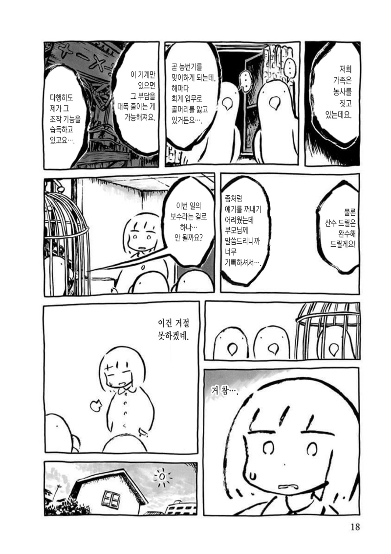 숙제의 매커니즘.manga - 이미지 12