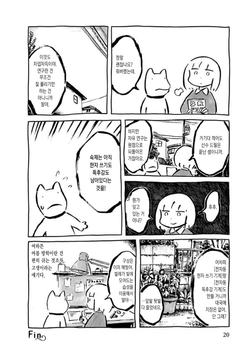 숙제의 매커니즘.manga - 이미지 14