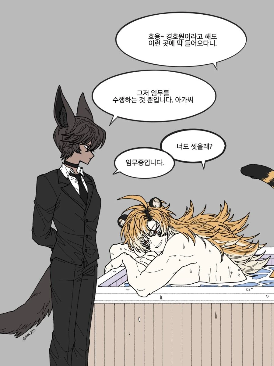 호랑이 아가씨와 댕댕이 경호원.manwha - 이미지 2