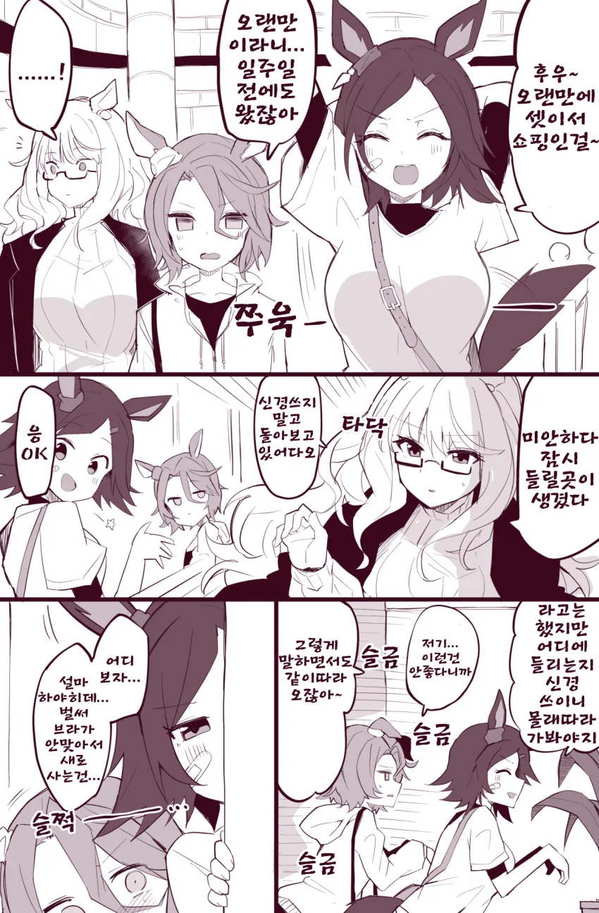 [말딸] BNW와 쇼핑몰.manhwa