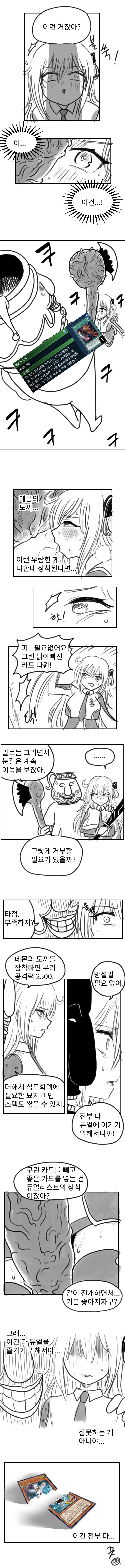 유희왕 섬도희 지원 받는 만화 - 이미지 2